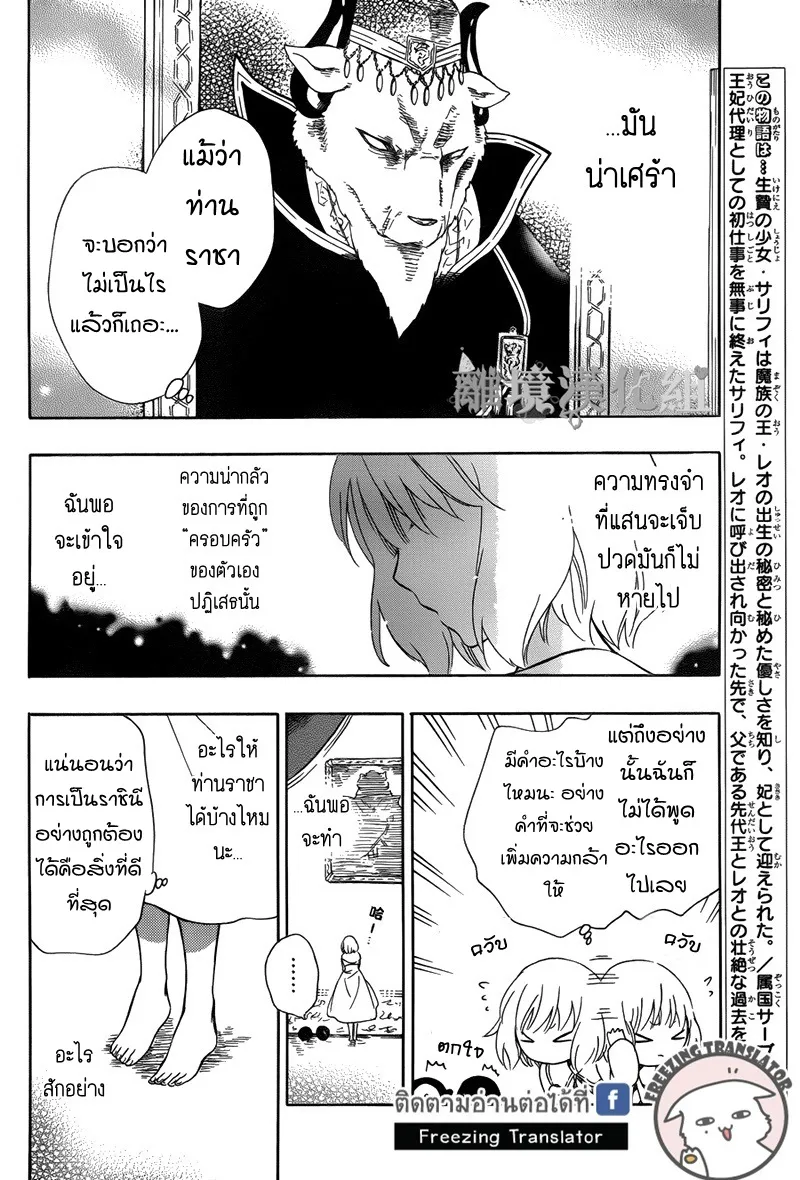 Niehime to Kemono no Ou - หน้า 2