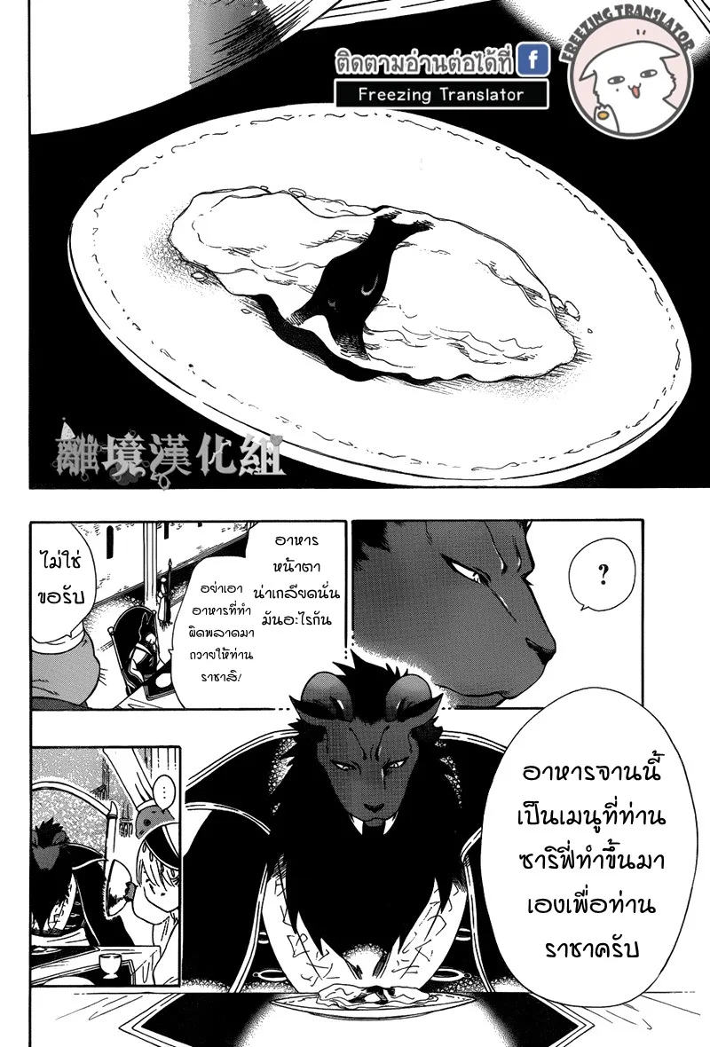 Niehime to Kemono no Ou - หน้า 20