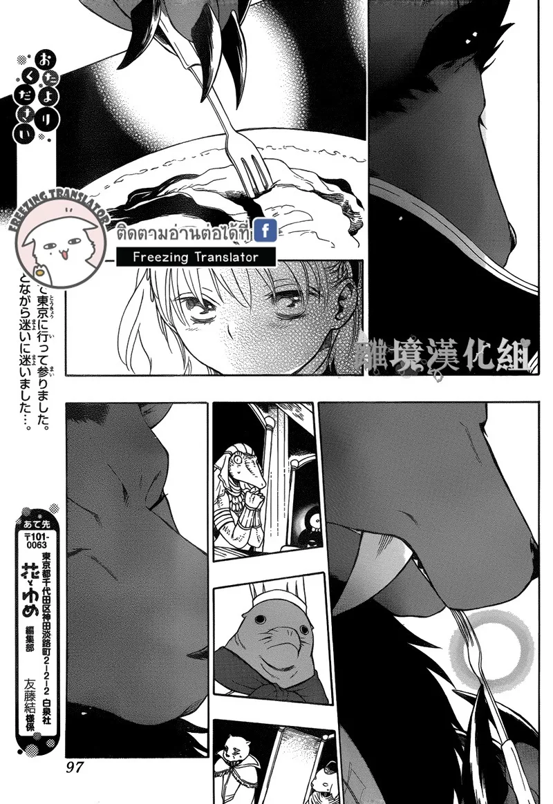 Niehime to Kemono no Ou - หน้า 21