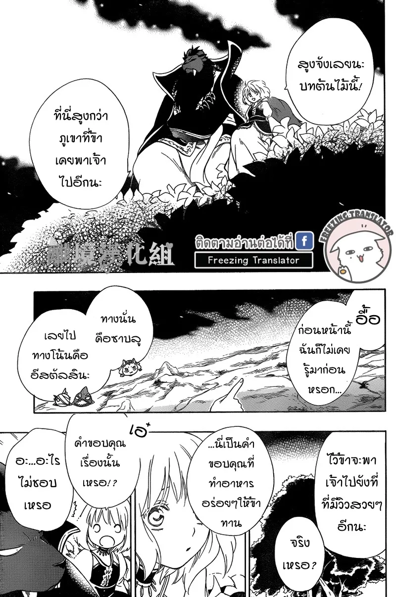 Niehime to Kemono no Ou - หน้า 25