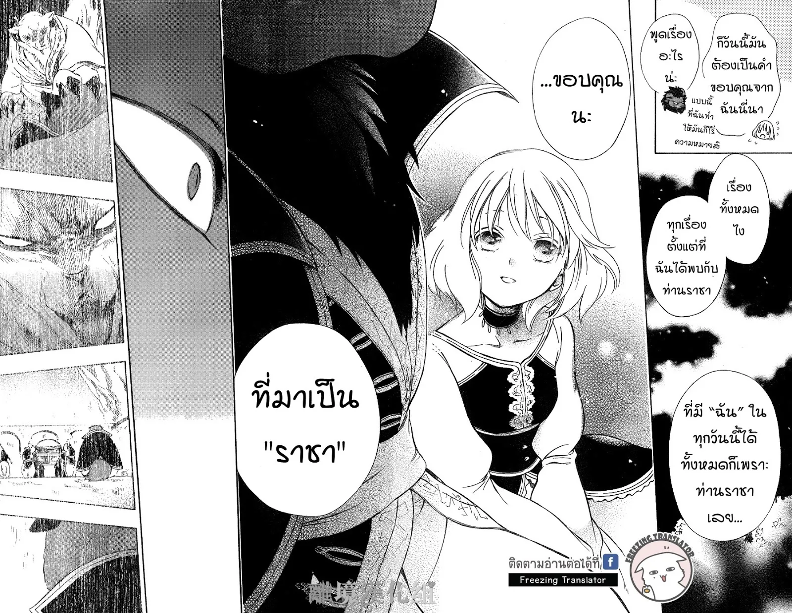 Niehime to Kemono no Ou - หน้า 26