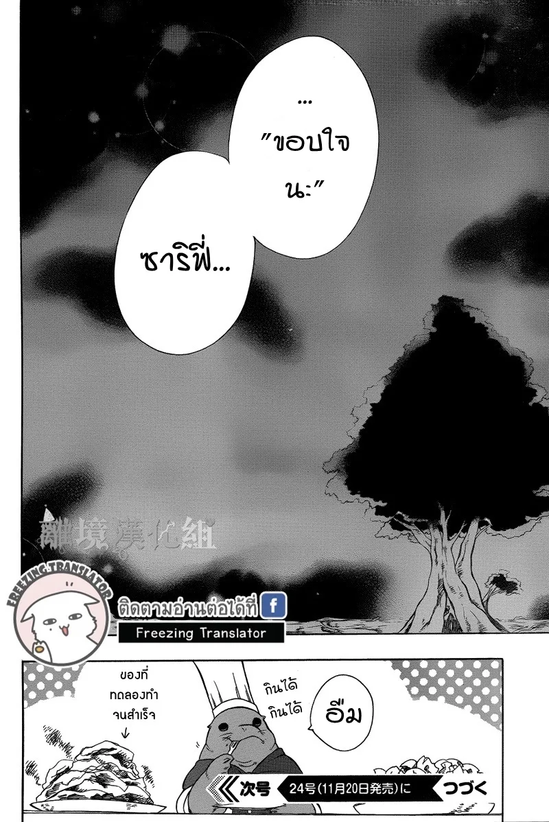 Niehime to Kemono no Ou - หน้า 29