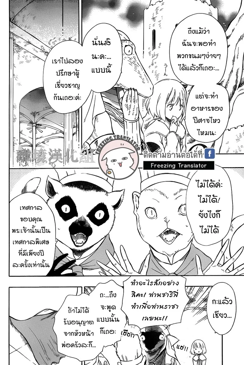 Niehime to Kemono no Ou - หน้า 4