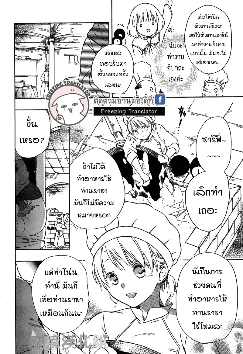 Niehime to Kemono no Ou - หน้า 8