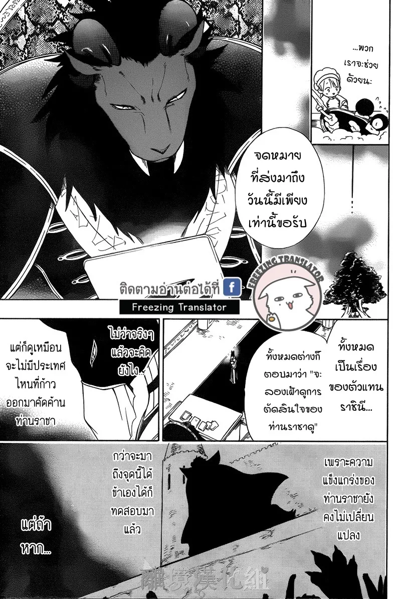 Niehime to Kemono no Ou - หน้า 9