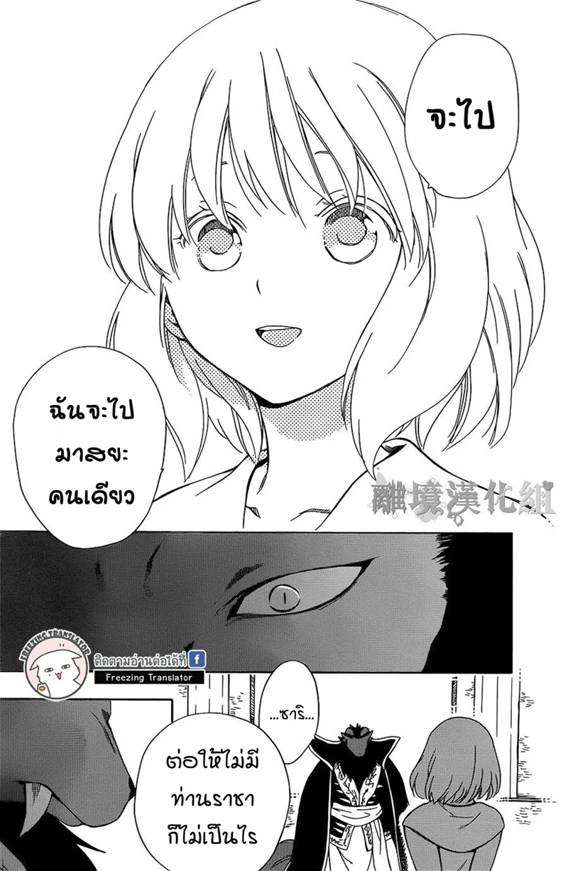 Niehime to Kemono no Ou - หน้า 11