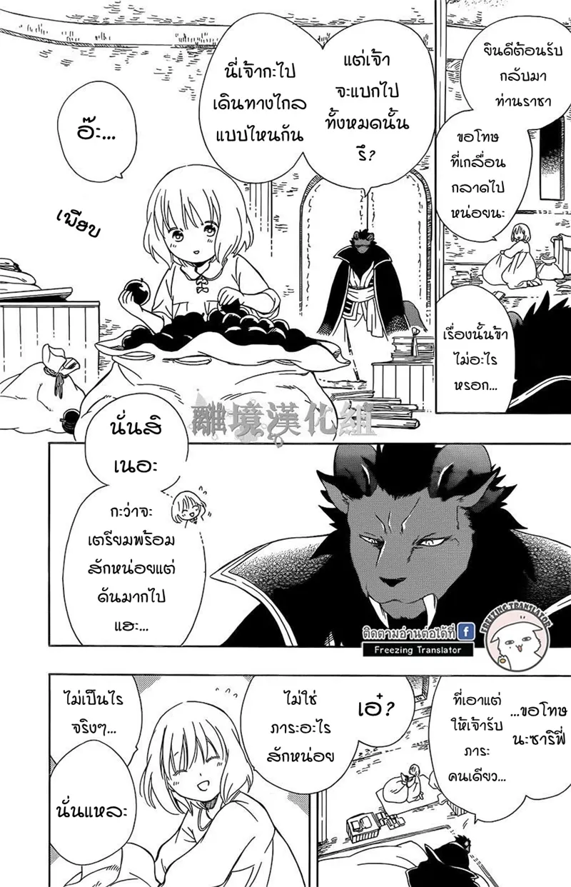 Niehime to Kemono no Ou - หน้า 14