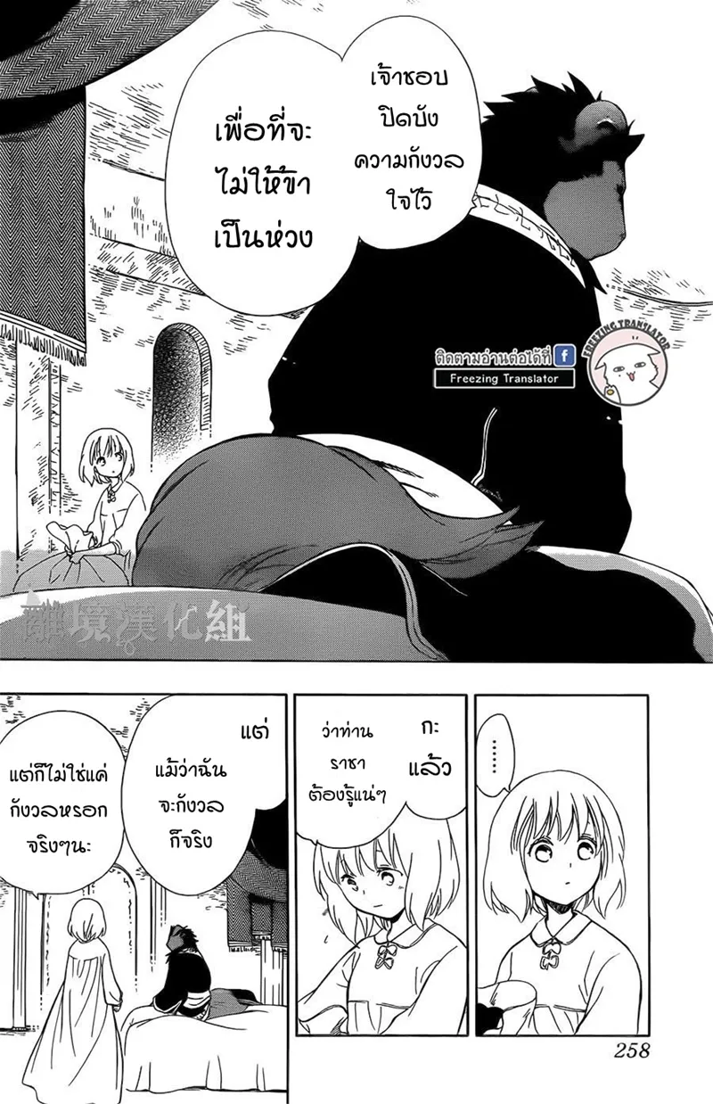 Niehime to Kemono no Ou - หน้า 15