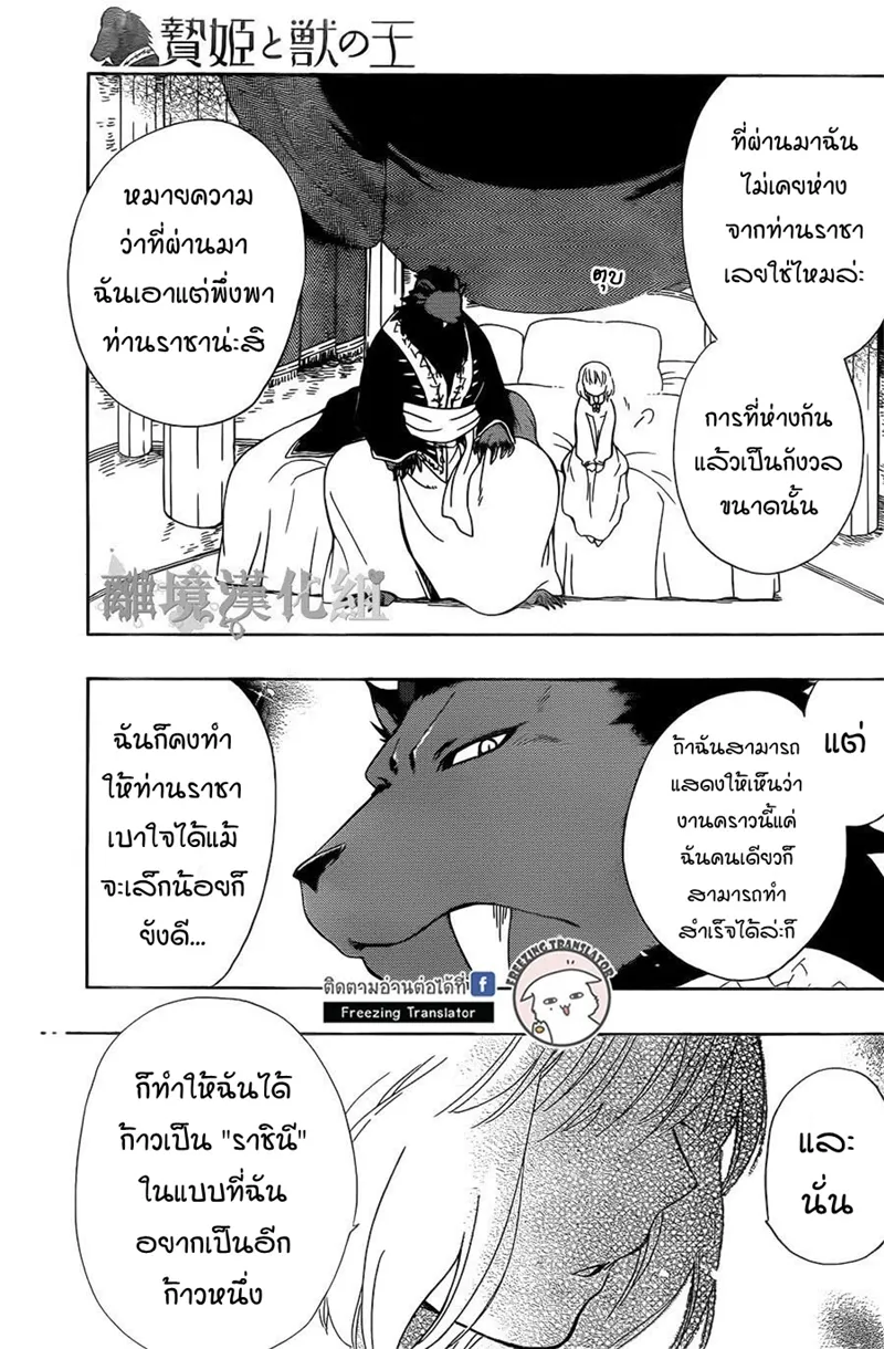 Niehime to Kemono no Ou - หน้า 16