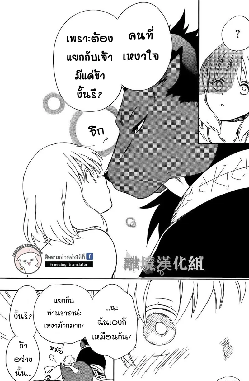 Niehime to Kemono no Ou - หน้า 18