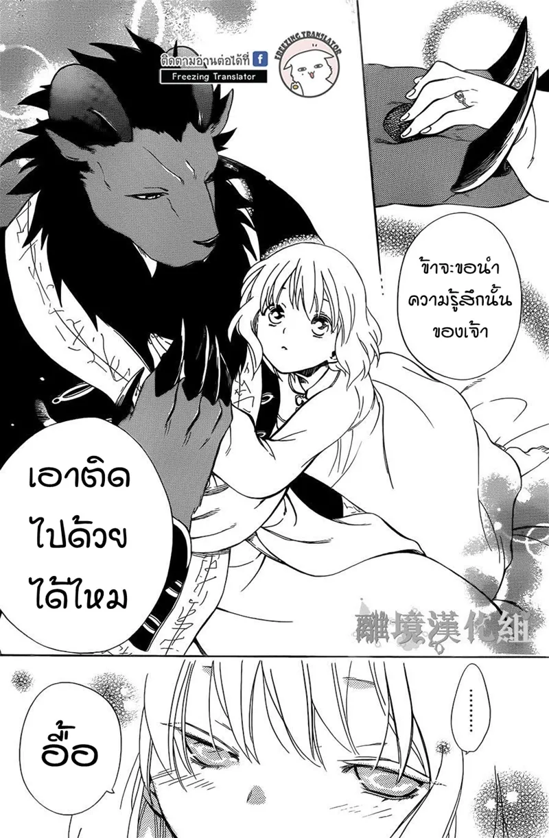 Niehime to Kemono no Ou - หน้า 19