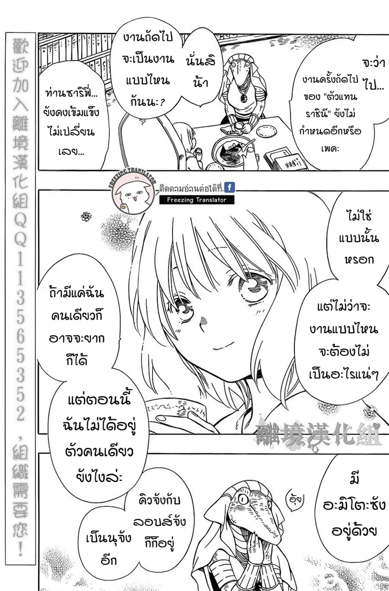 Niehime to Kemono no Ou - หน้า 2