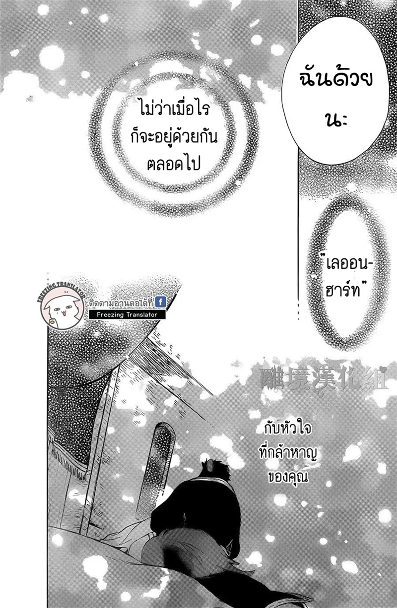 Niehime to Kemono no Ou - หน้า 20