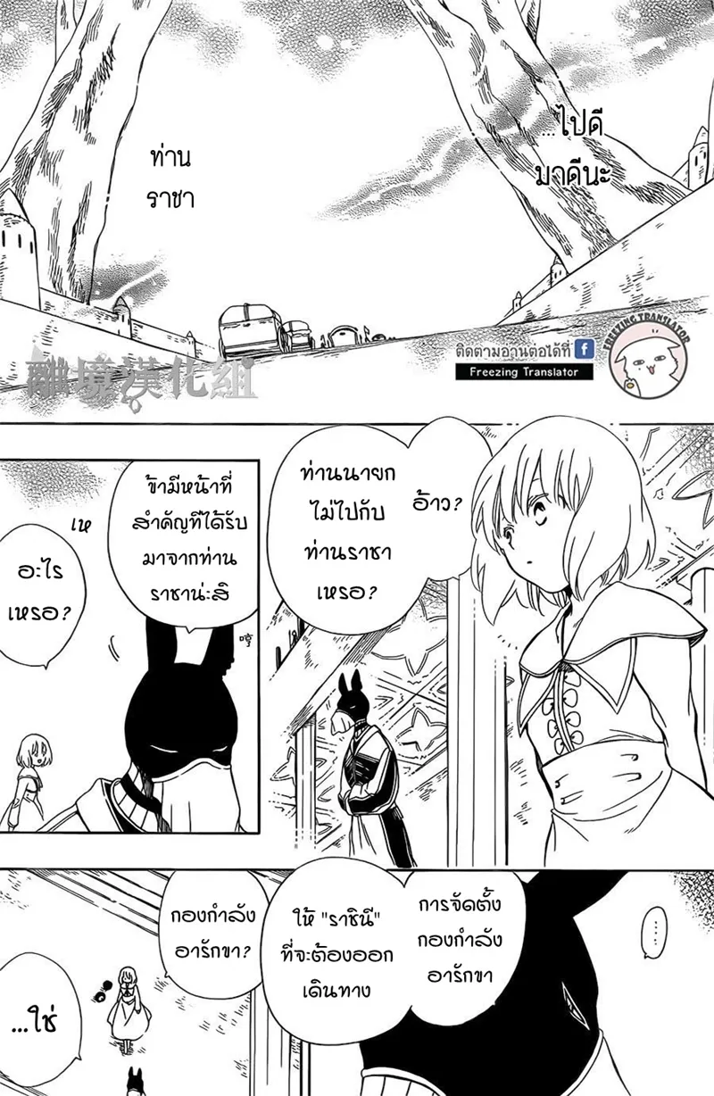 Niehime to Kemono no Ou - หน้า 23