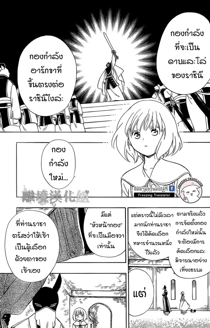 Niehime to Kemono no Ou - หน้า 24