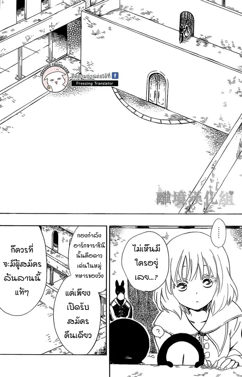 Niehime to Kemono no Ou - หน้า 25