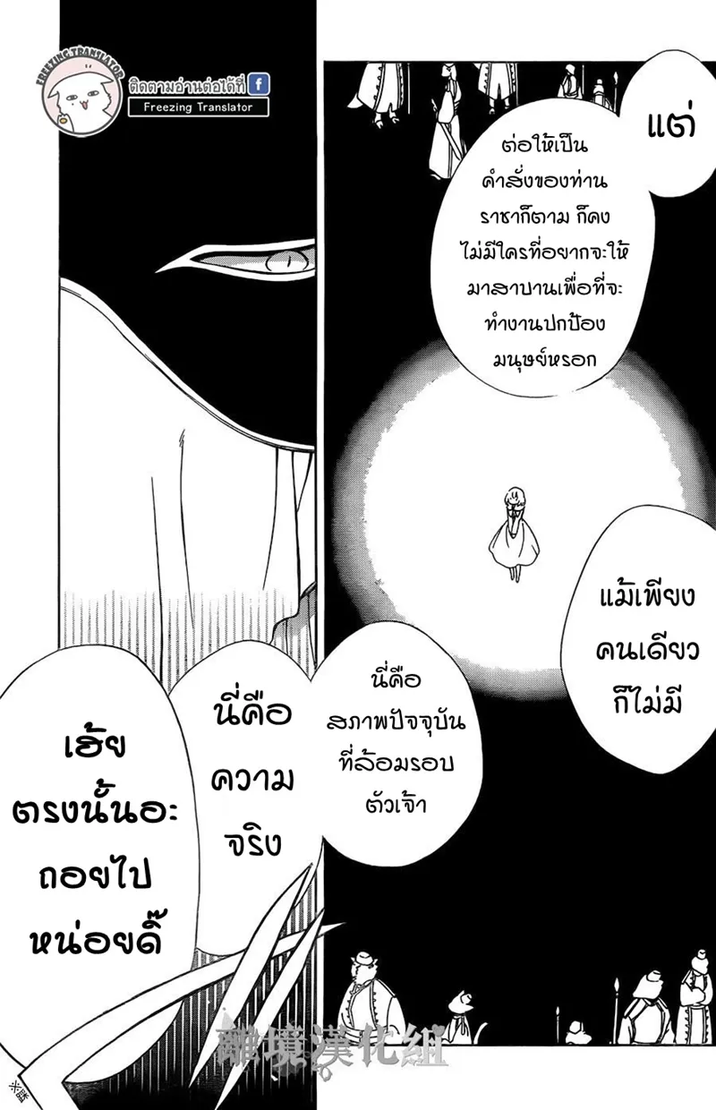 Niehime to Kemono no Ou - หน้า 26