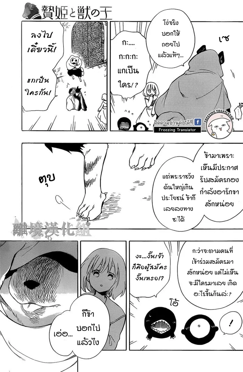 Niehime to Kemono no Ou - หน้า 28