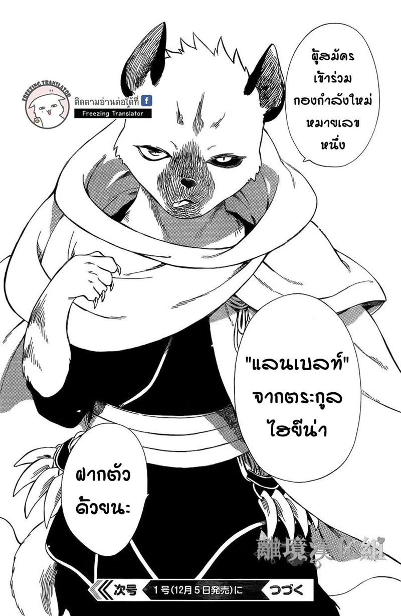 Niehime to Kemono no Ou - หน้า 29