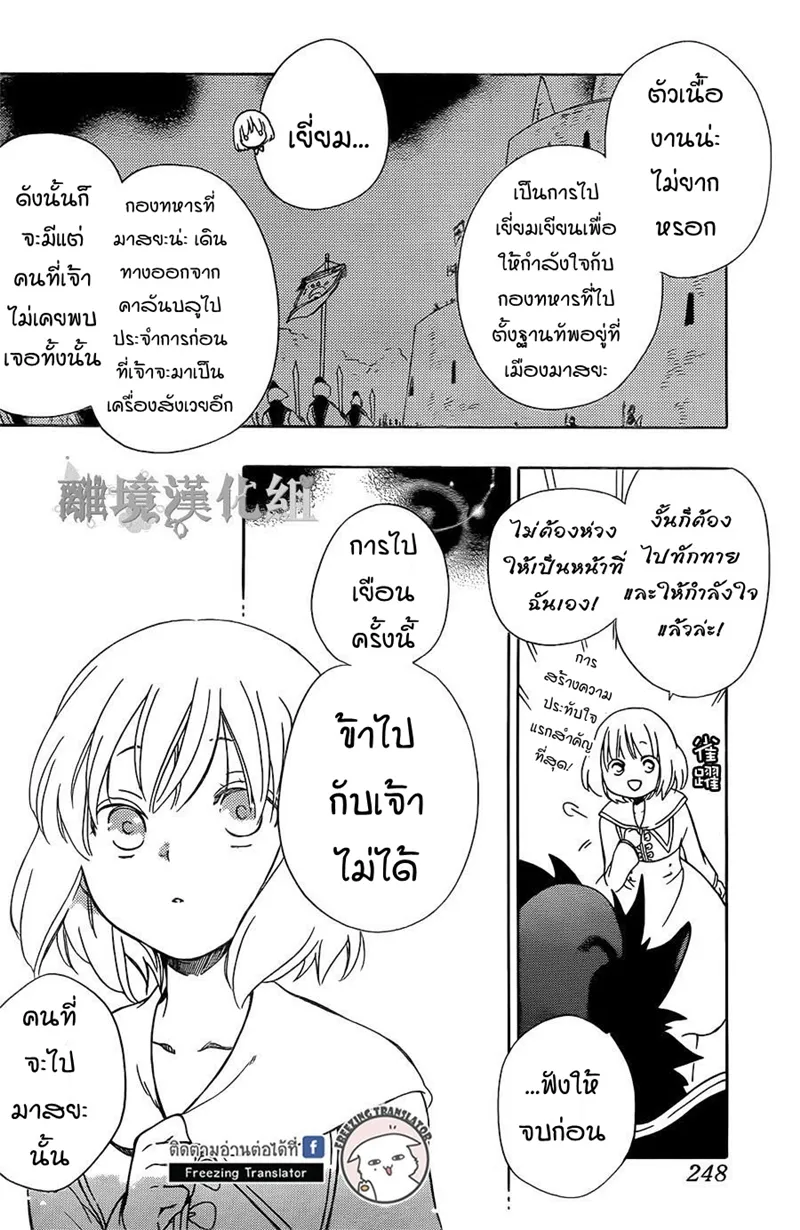 Niehime to Kemono no Ou - หน้า 5