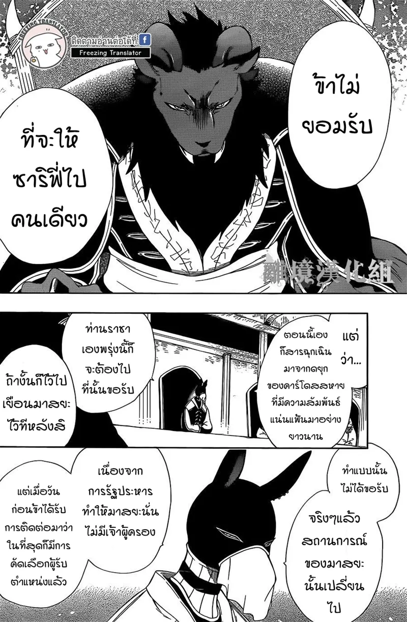 Niehime to Kemono no Ou - หน้า 7