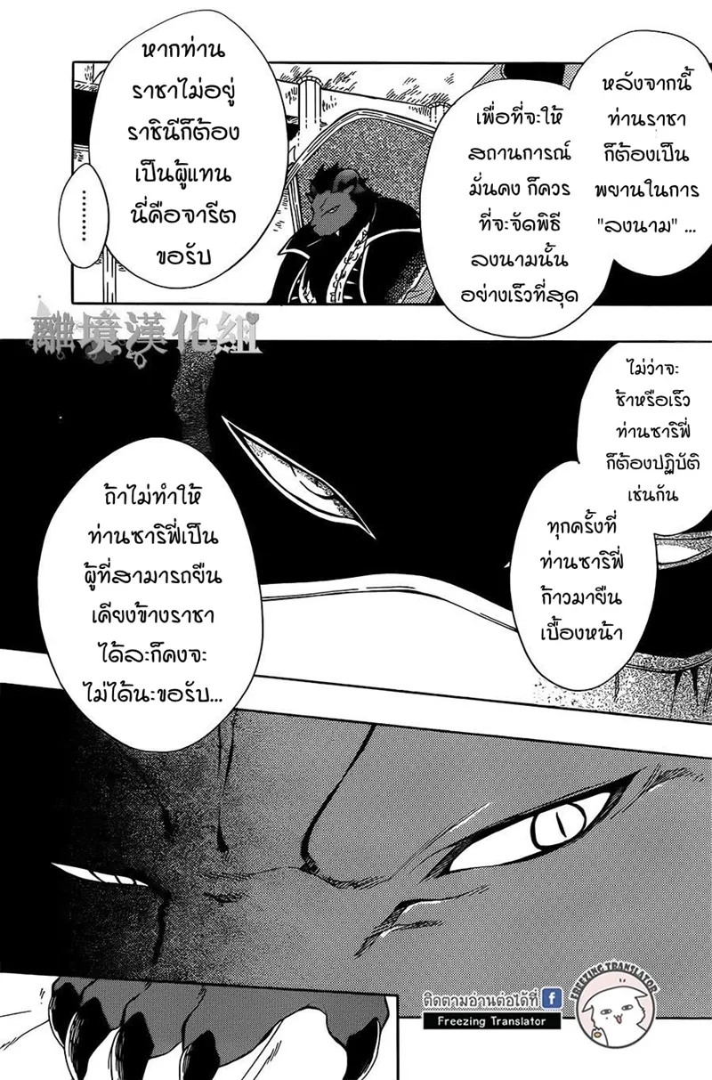 Niehime to Kemono no Ou - หน้า 8