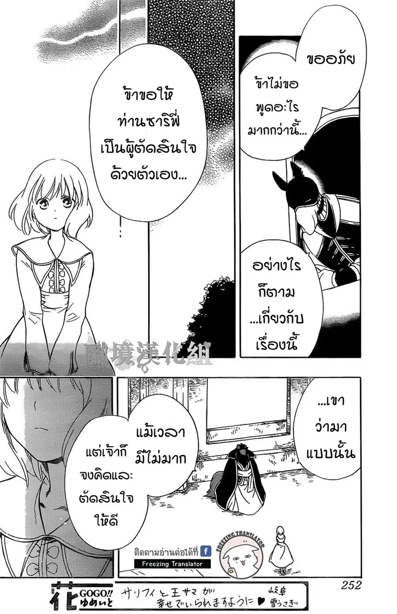 Niehime to Kemono no Ou - หน้า 9