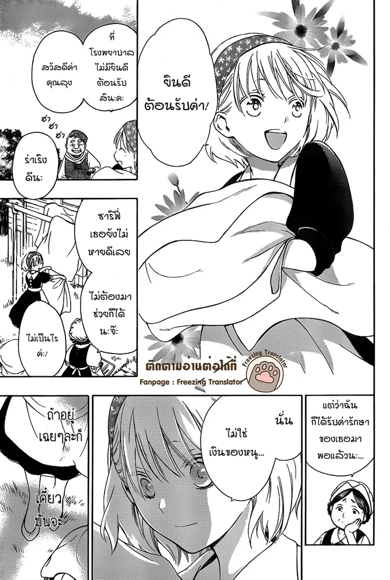 Niehime to Kemono no Ou - หน้า 12