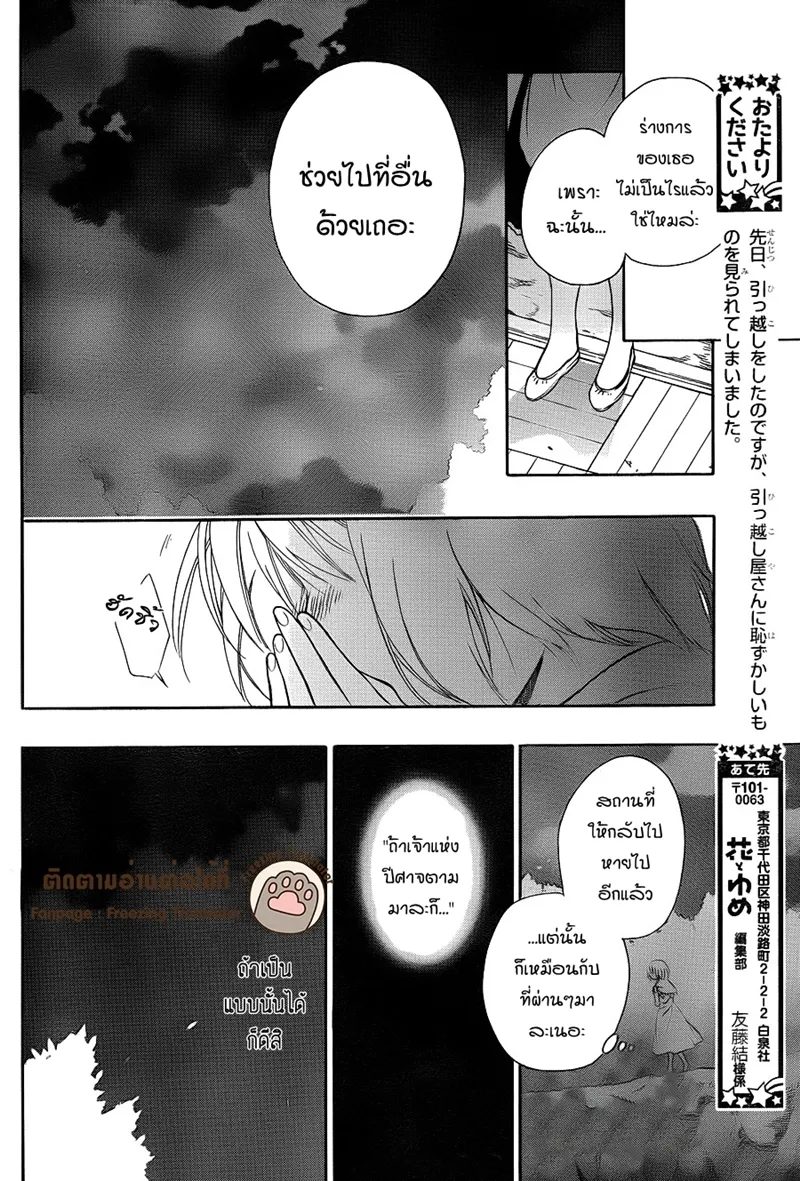 Niehime to Kemono no Ou - หน้า 17