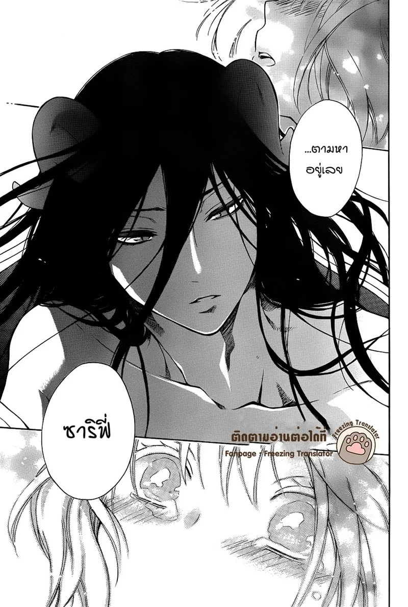 Niehime to Kemono no Ou - หน้า 22