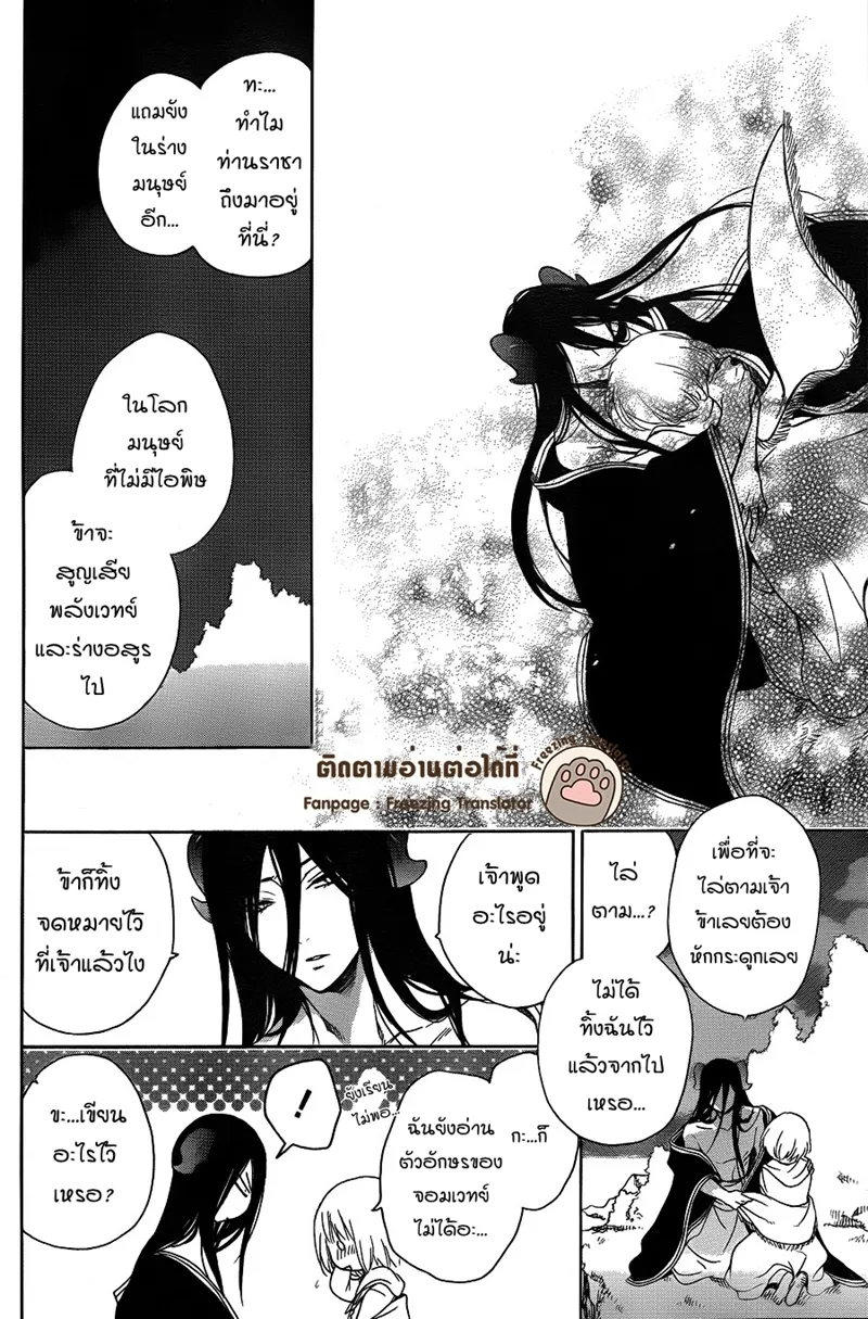 Niehime to Kemono no Ou - หน้า 23