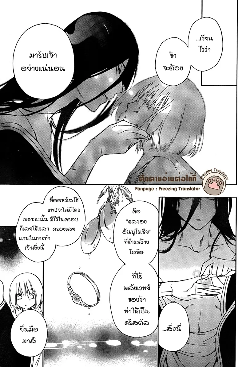 Niehime to Kemono no Ou - หน้า 24