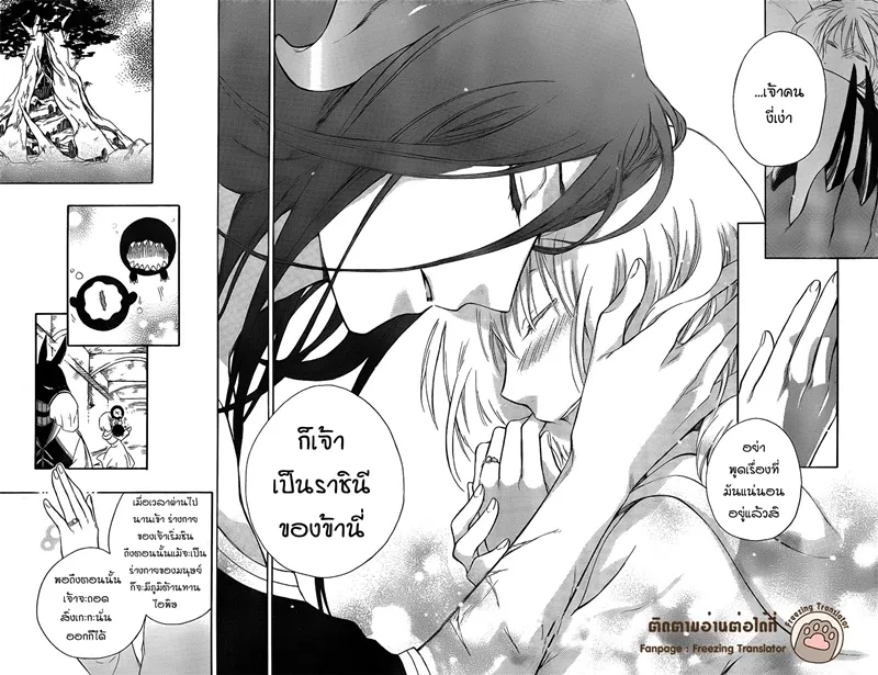 Niehime to Kemono no Ou - หน้า 27