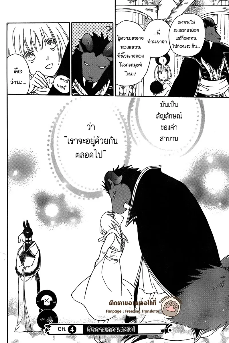 Niehime to Kemono no Ou - หน้า 28