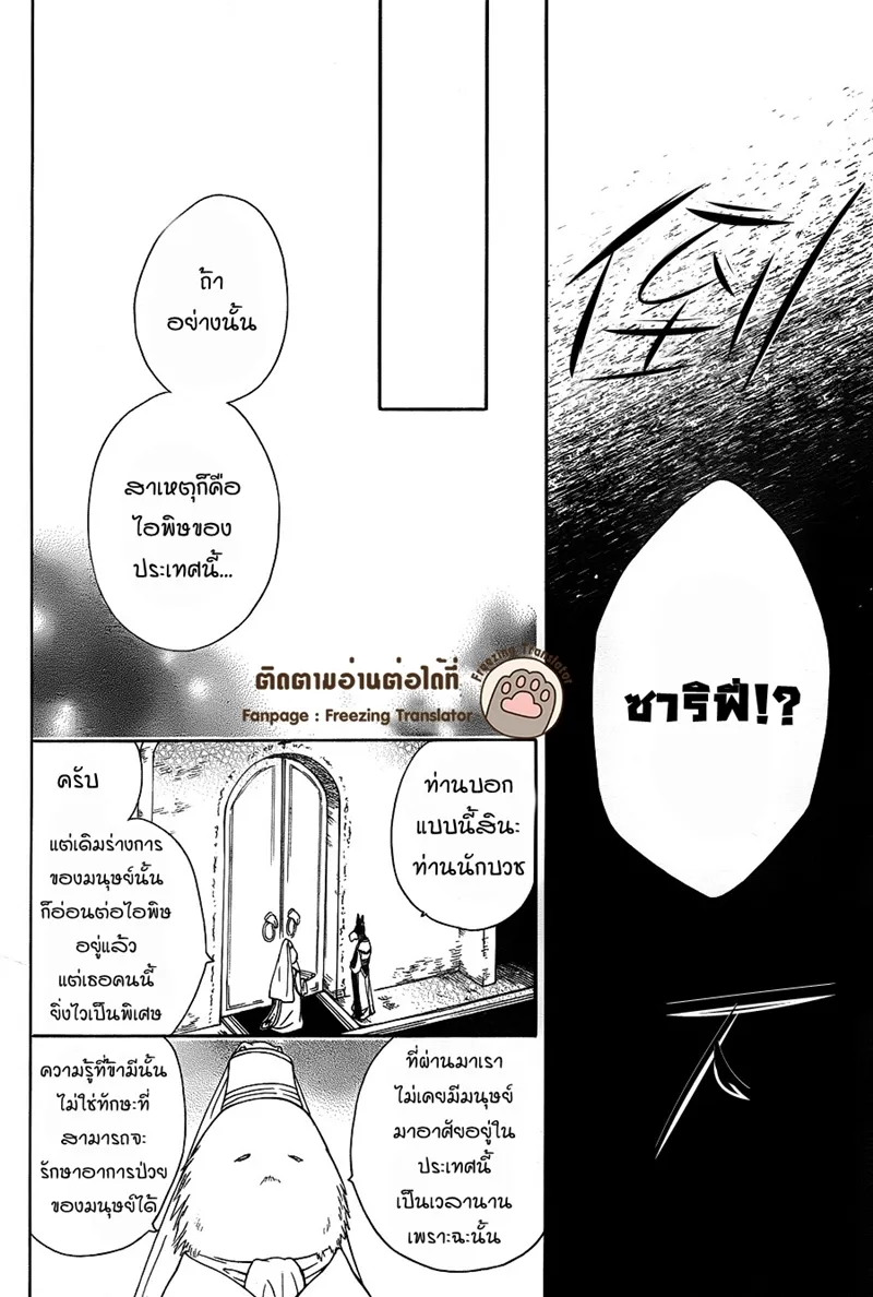 Niehime to Kemono no Ou - หน้า 3