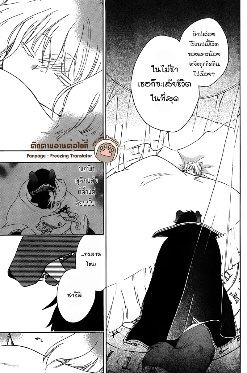 Niehime to Kemono no Ou - หน้า 4