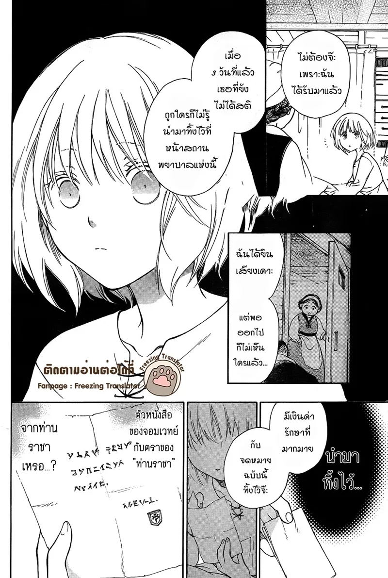 Niehime to Kemono no Ou - หน้า 9