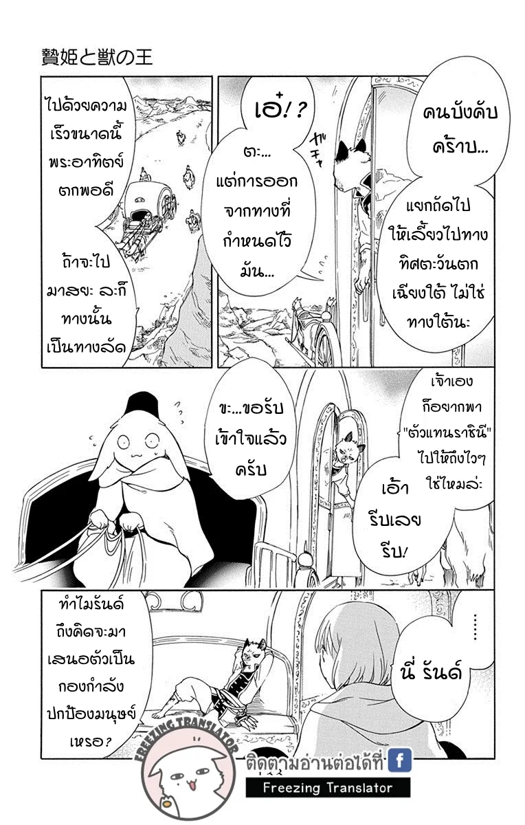 Niehime to Kemono no Ou - หน้า 10