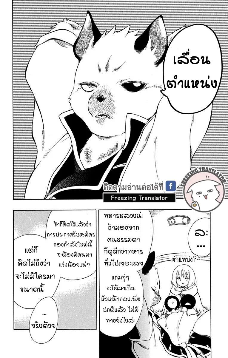 Niehime to Kemono no Ou - หน้า 11