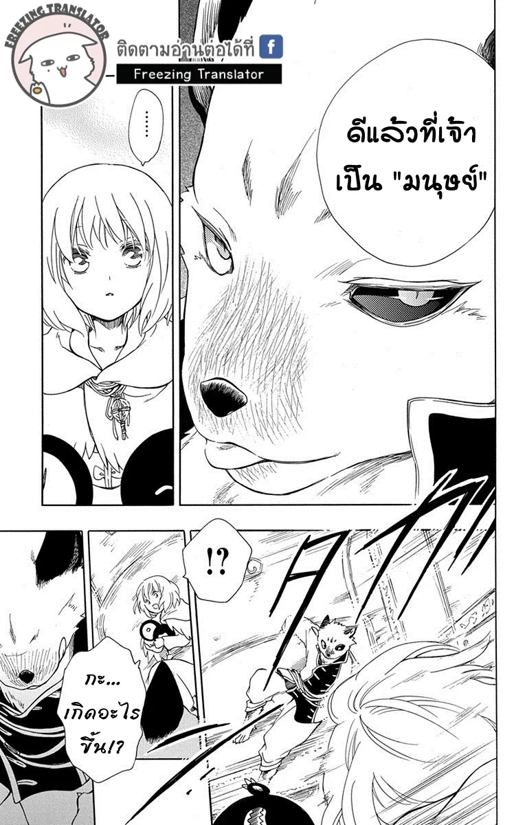 Niehime to Kemono no Ou - หน้า 12