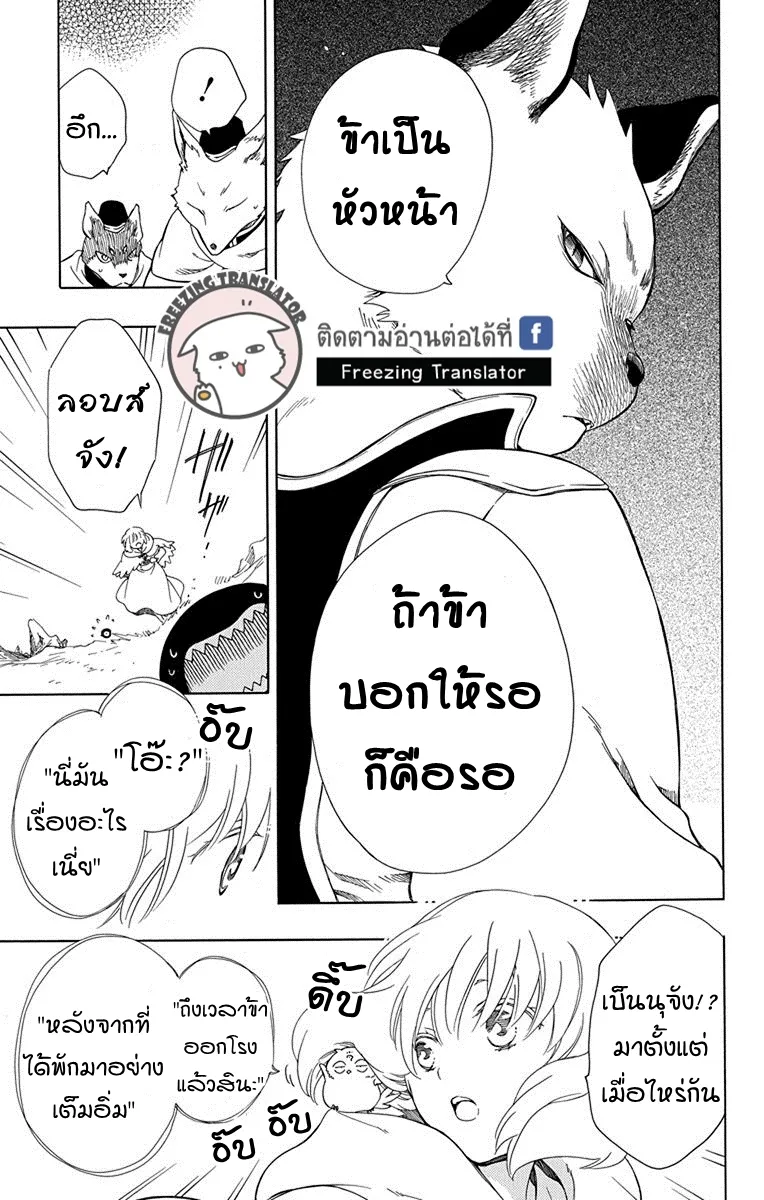 Niehime to Kemono no Ou - หน้า 16