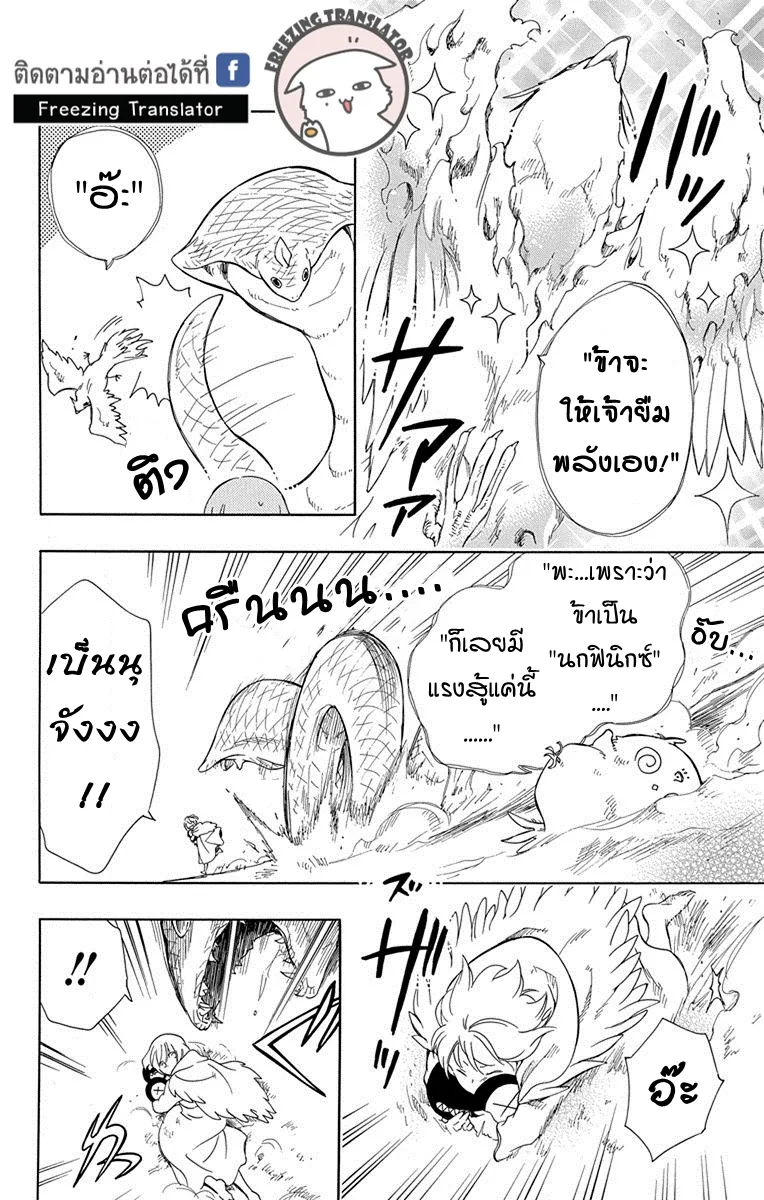 Niehime to Kemono no Ou - หน้า 17