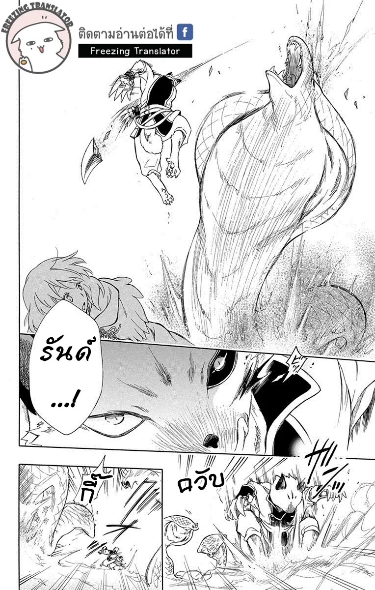 Niehime to Kemono no Ou - หน้า 19