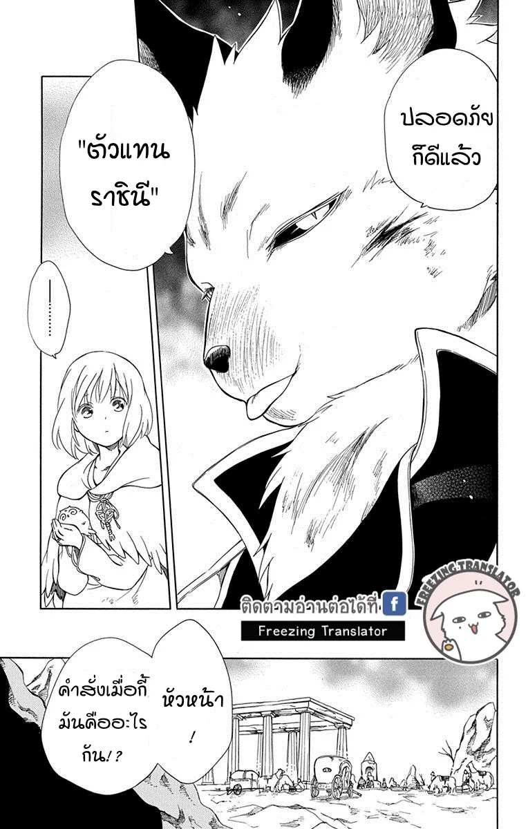 Niehime to Kemono no Ou - หน้า 22