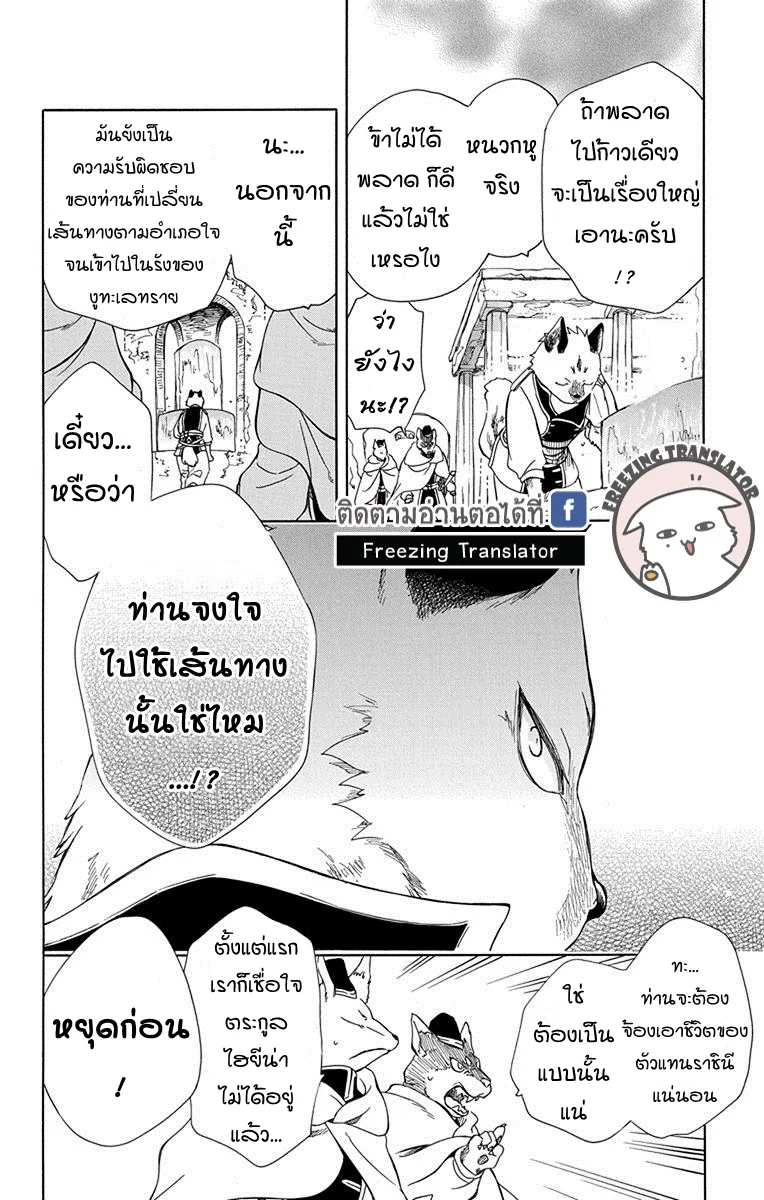 Niehime to Kemono no Ou - หน้า 23