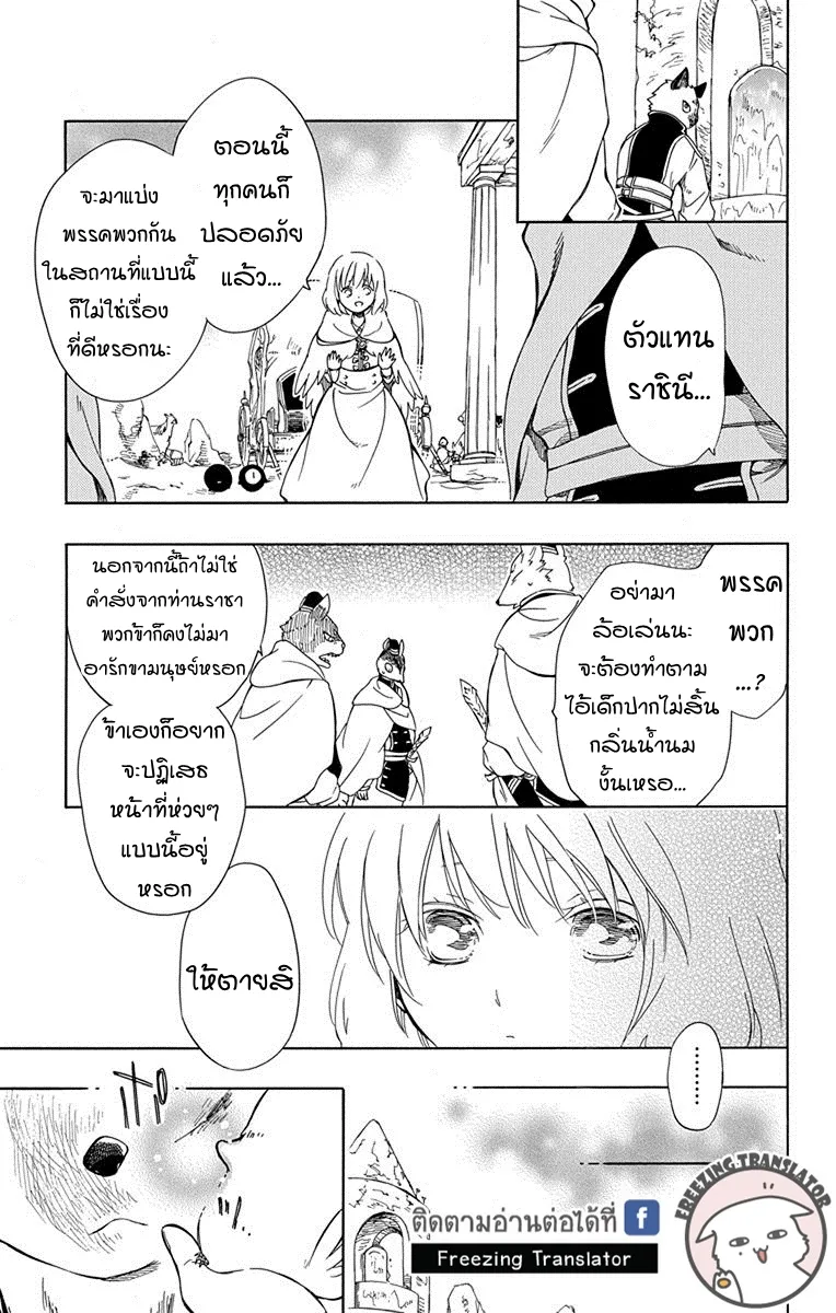 Niehime to Kemono no Ou - หน้า 24