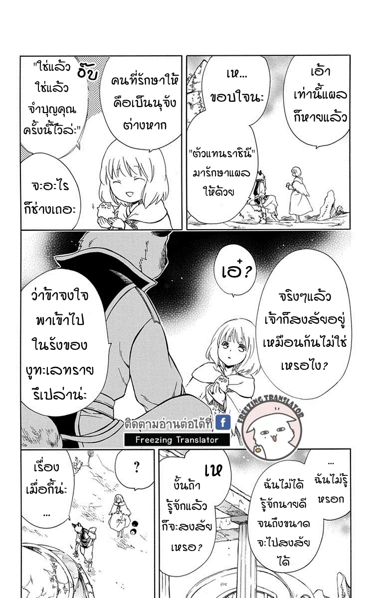 Niehime to Kemono no Ou - หน้า 25