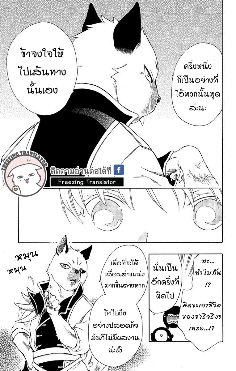 Niehime to Kemono no Ou - หน้า 26