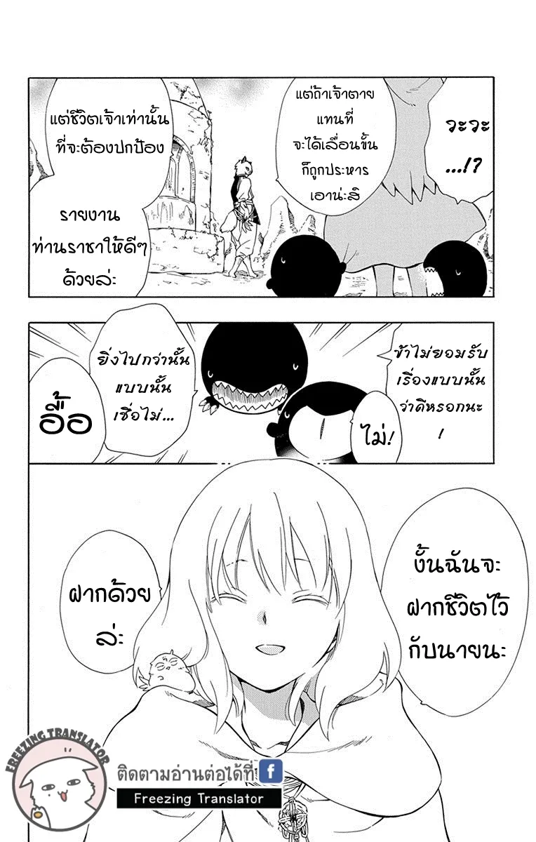 Niehime to Kemono no Ou - หน้า 27