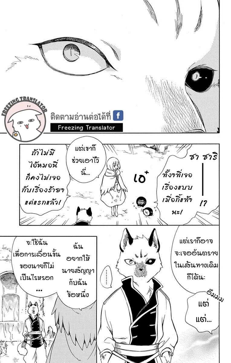 Niehime to Kemono no Ou - หน้า 28